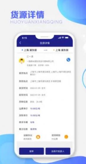 运呱呱司机接单app官方版图3