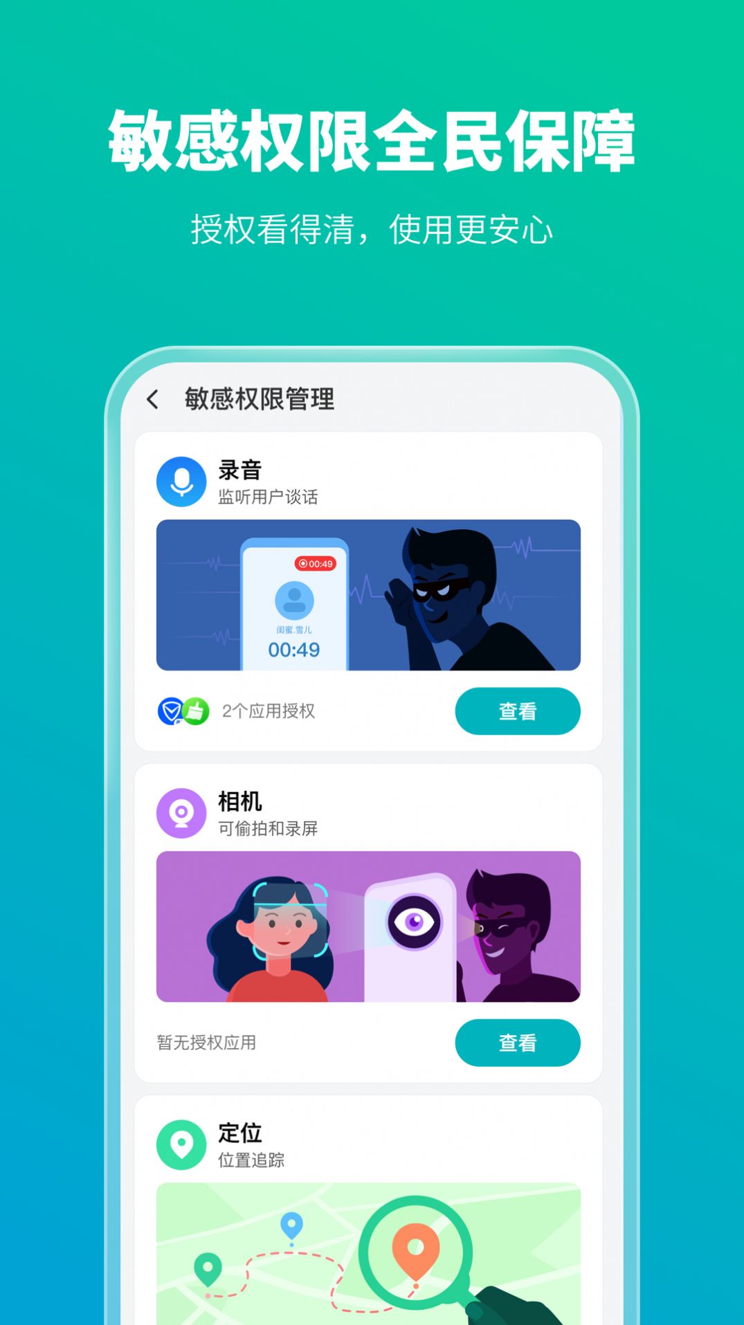 手机防护专家app官方版图2