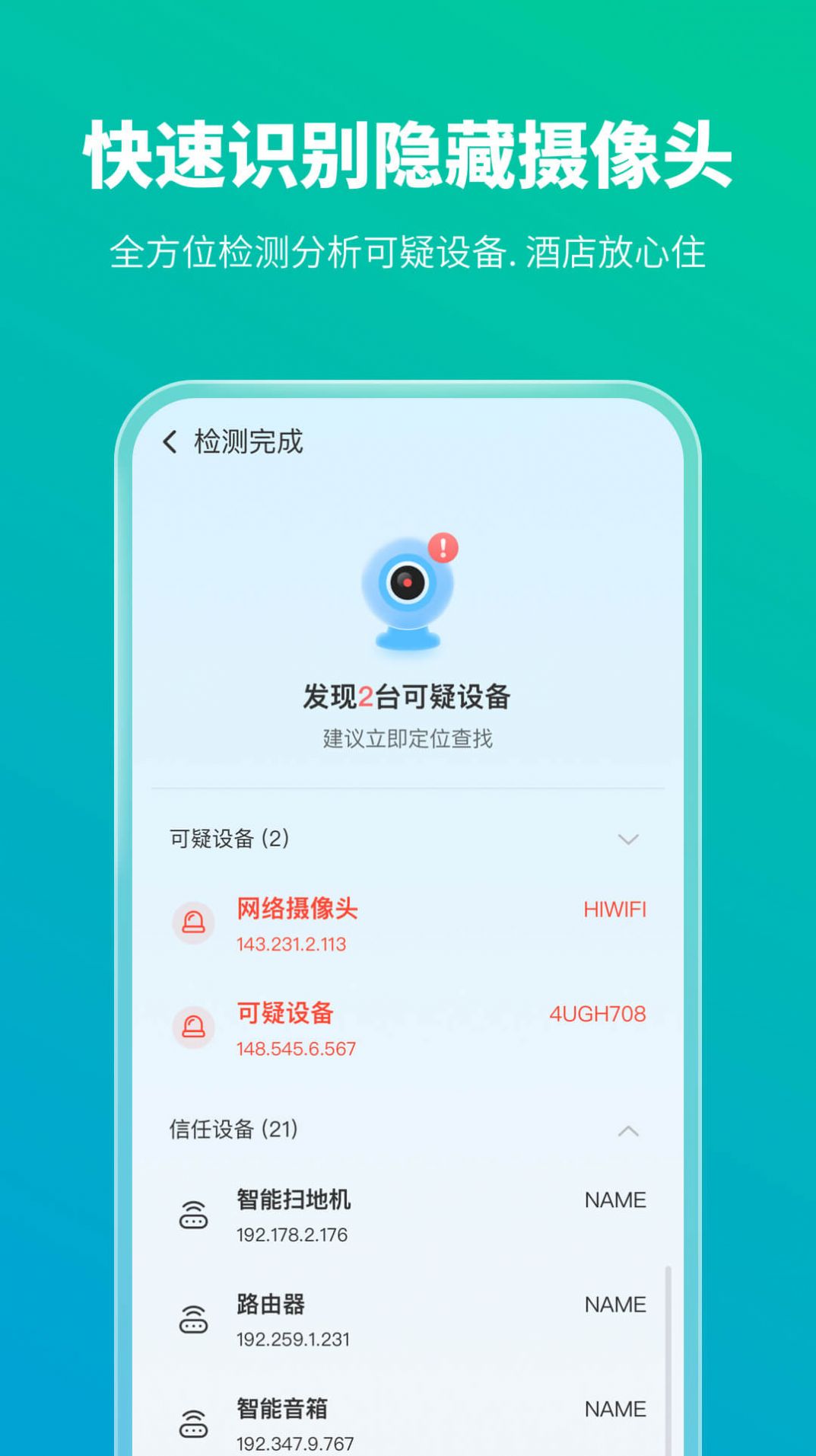 手机防护专家app官方版图3