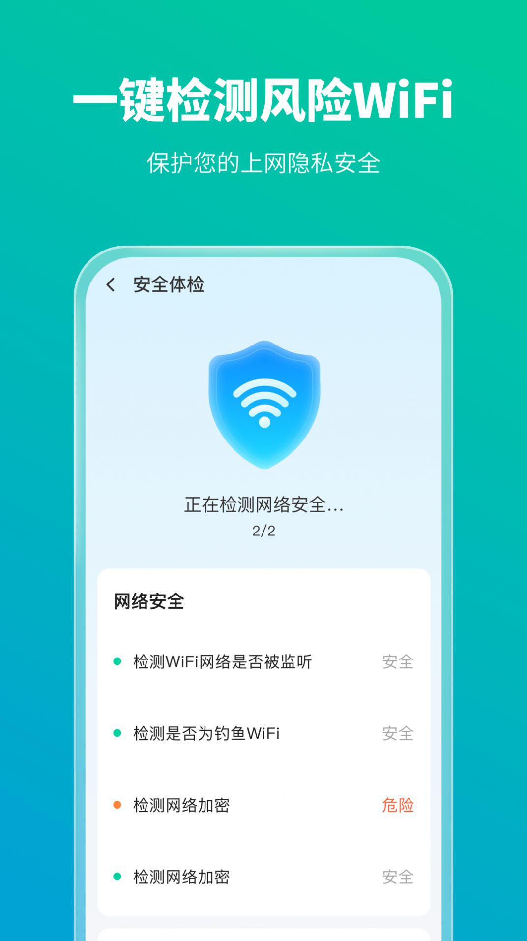 手机防护专家app图片1