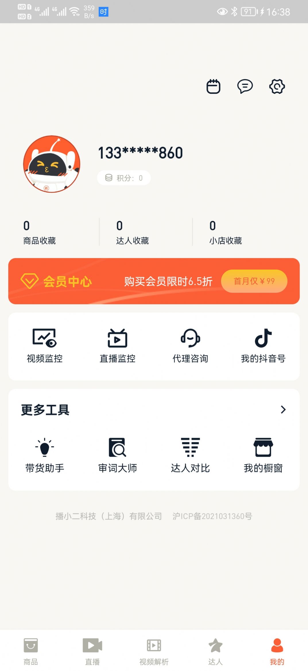 播小二app图2