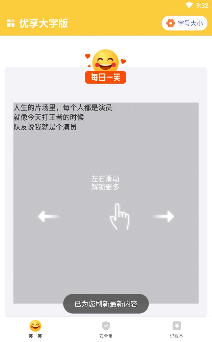 优享大字版app官方版软件图3