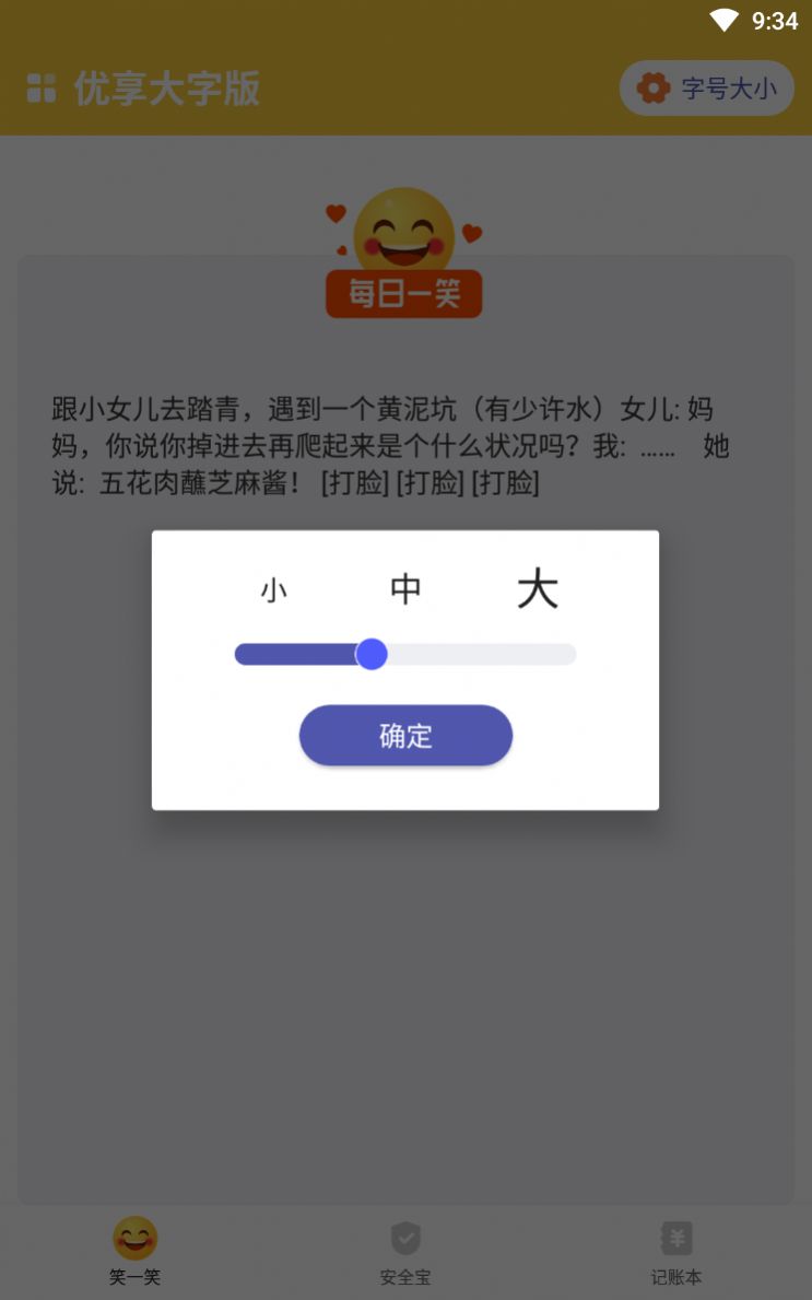 优享大字版app官方版软件图1