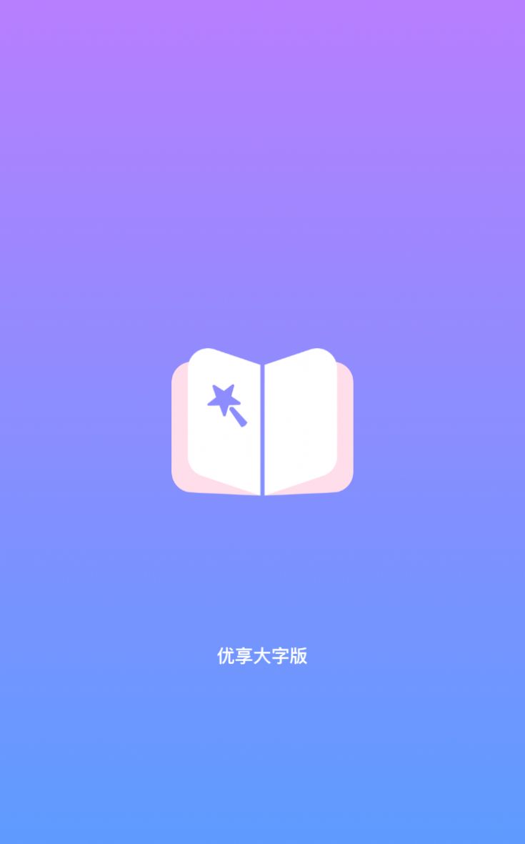 优享大字版app图片1