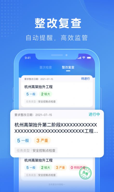 建安智管app图片1