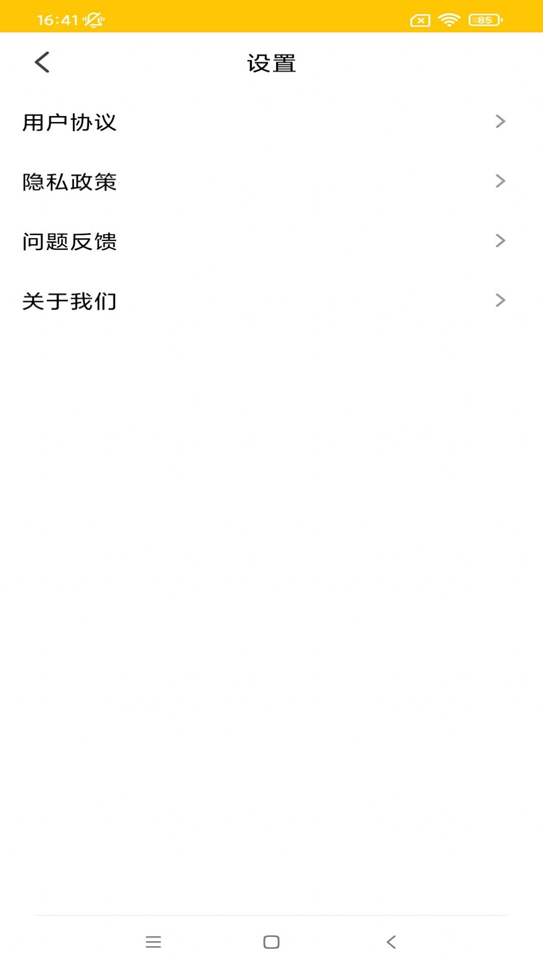 天悦大字版app客户端图1