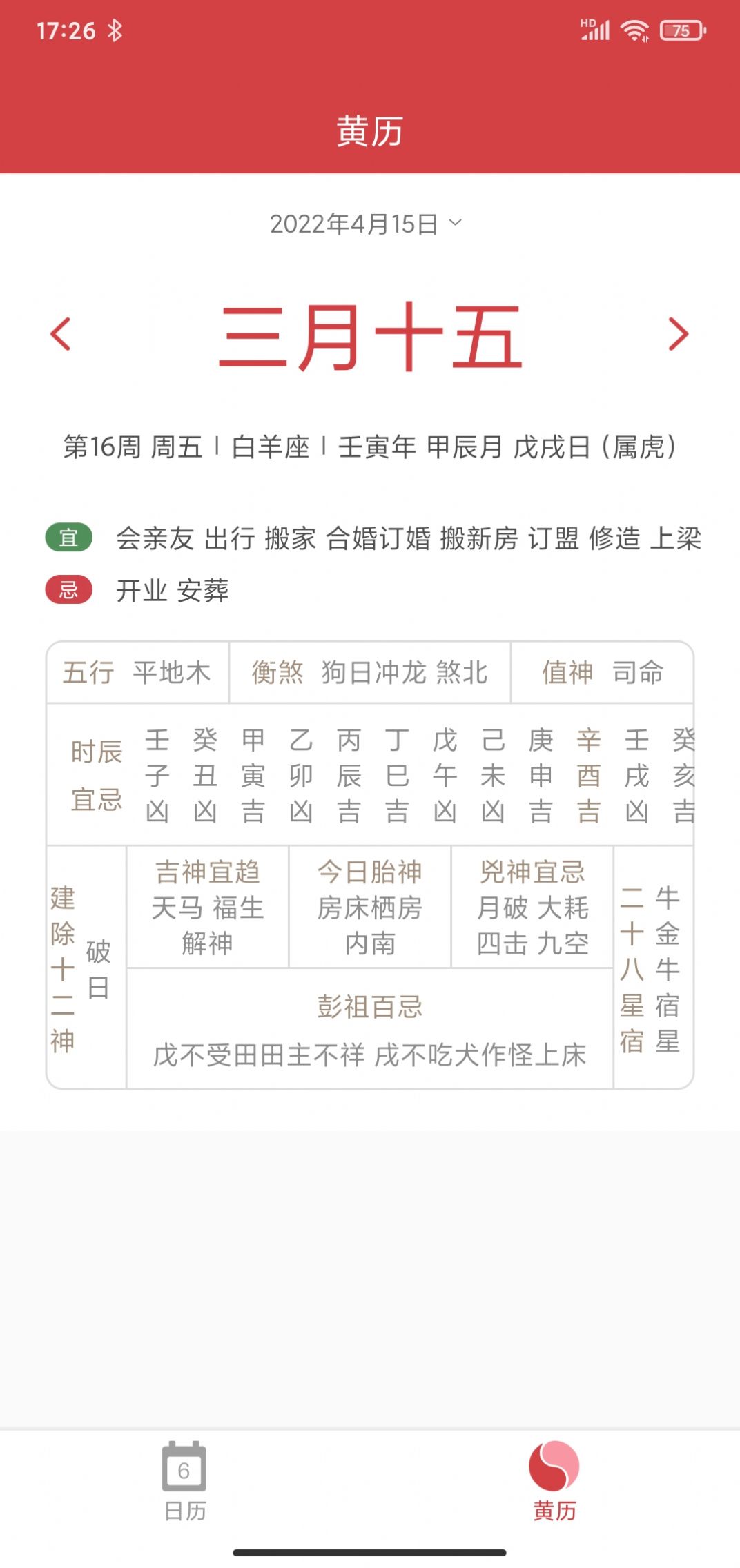 掌心大吉万年历app官方版图2