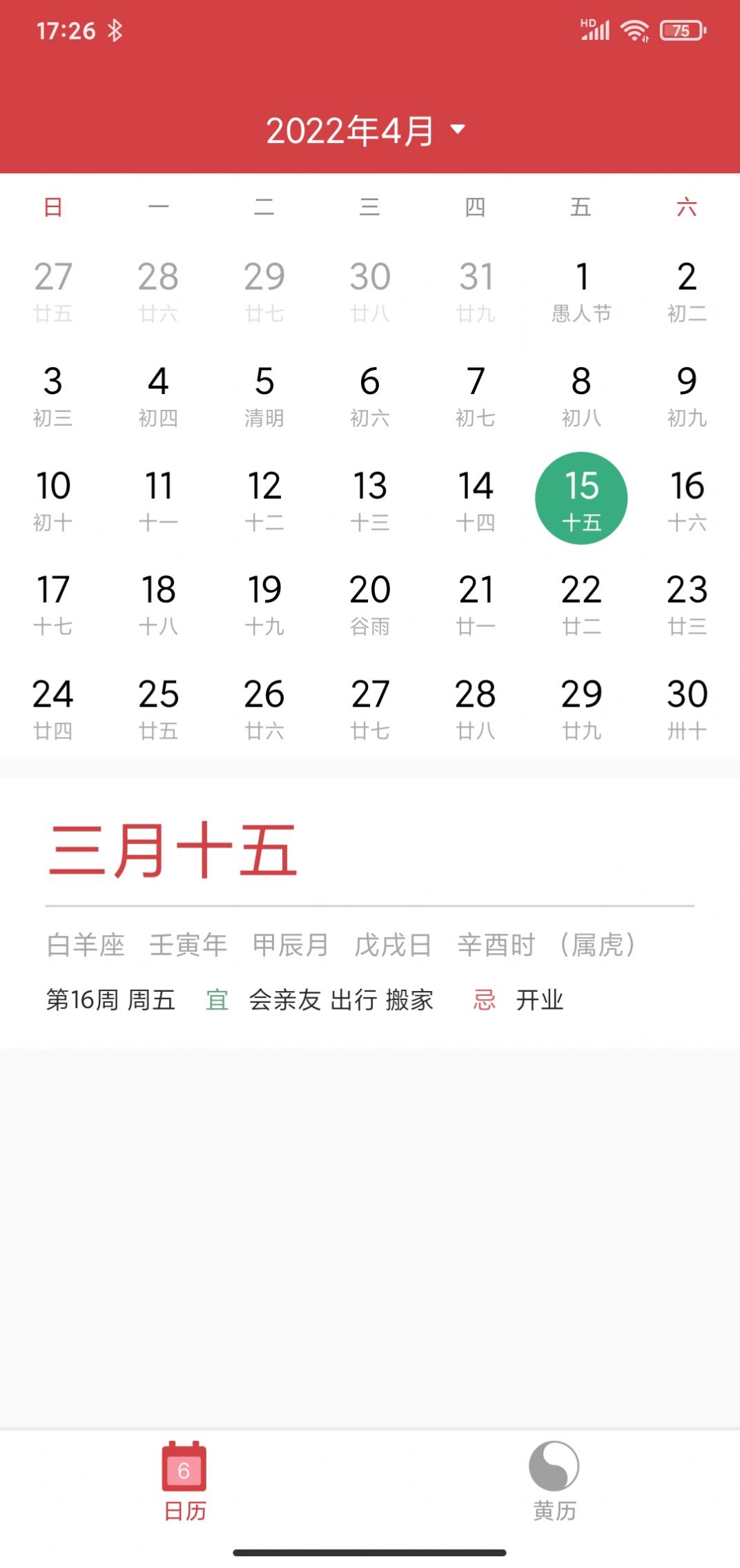 掌心大吉万年历app官方版图3