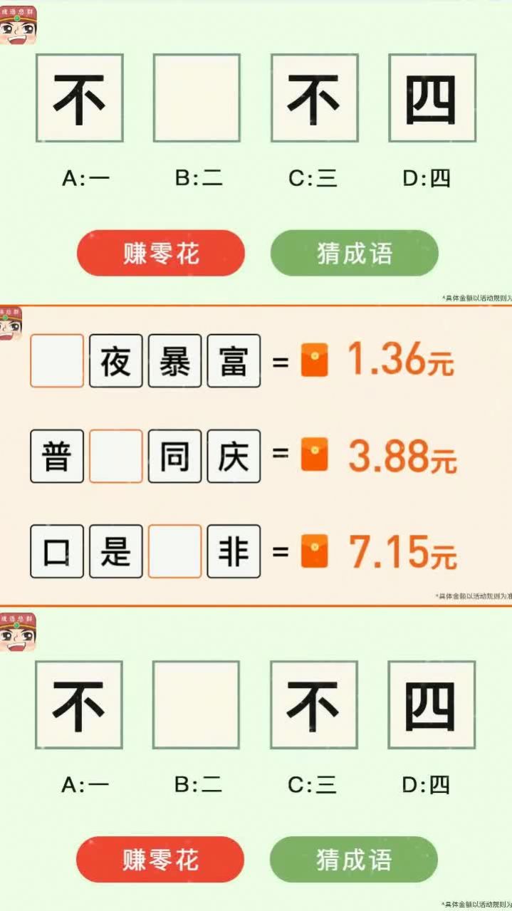 成语分红群红包版图1