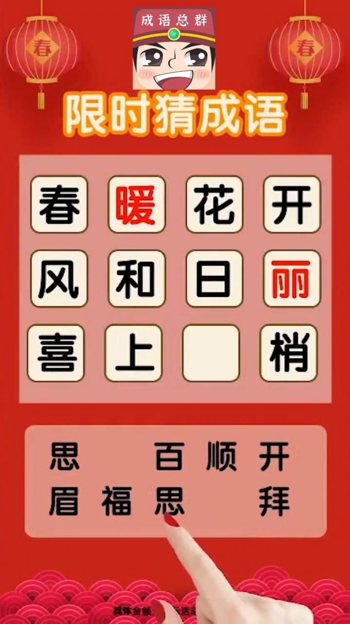 成语分红群红包版图片1