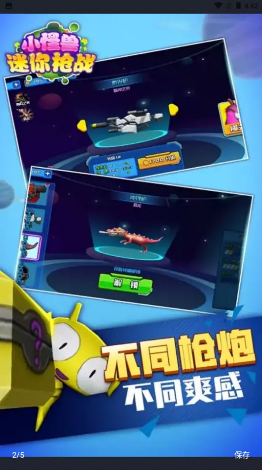 小怪兽迷你枪战游戏图1