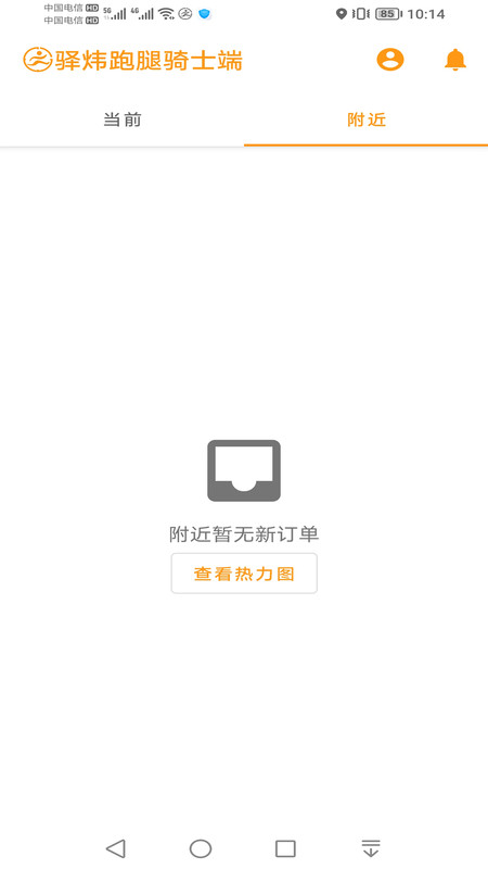 驿炜跑腿骑士端app手机版图1