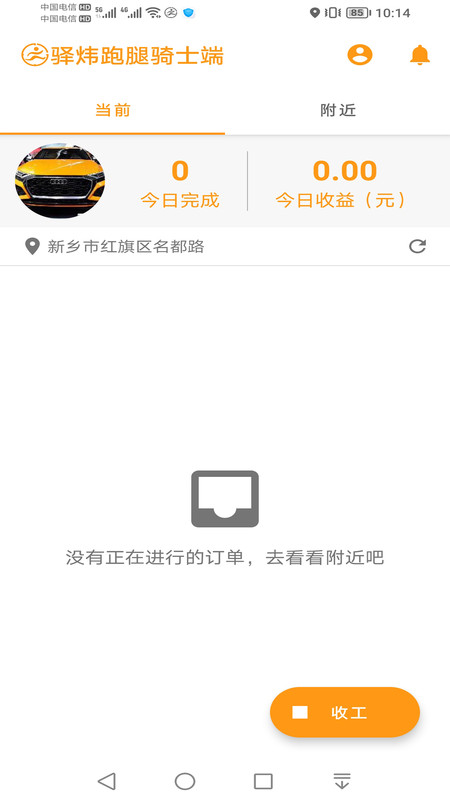 驿炜跑腿骑士端app手机版图2