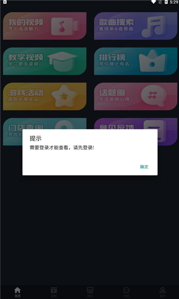 舞战纪app图3