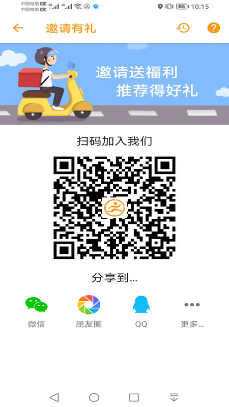 驿炜跑腿骑士端app手机版图3