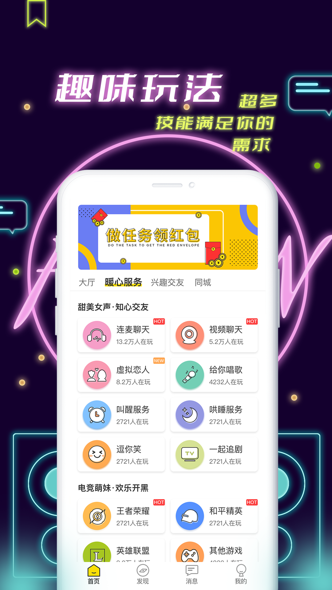 附近的人app图1