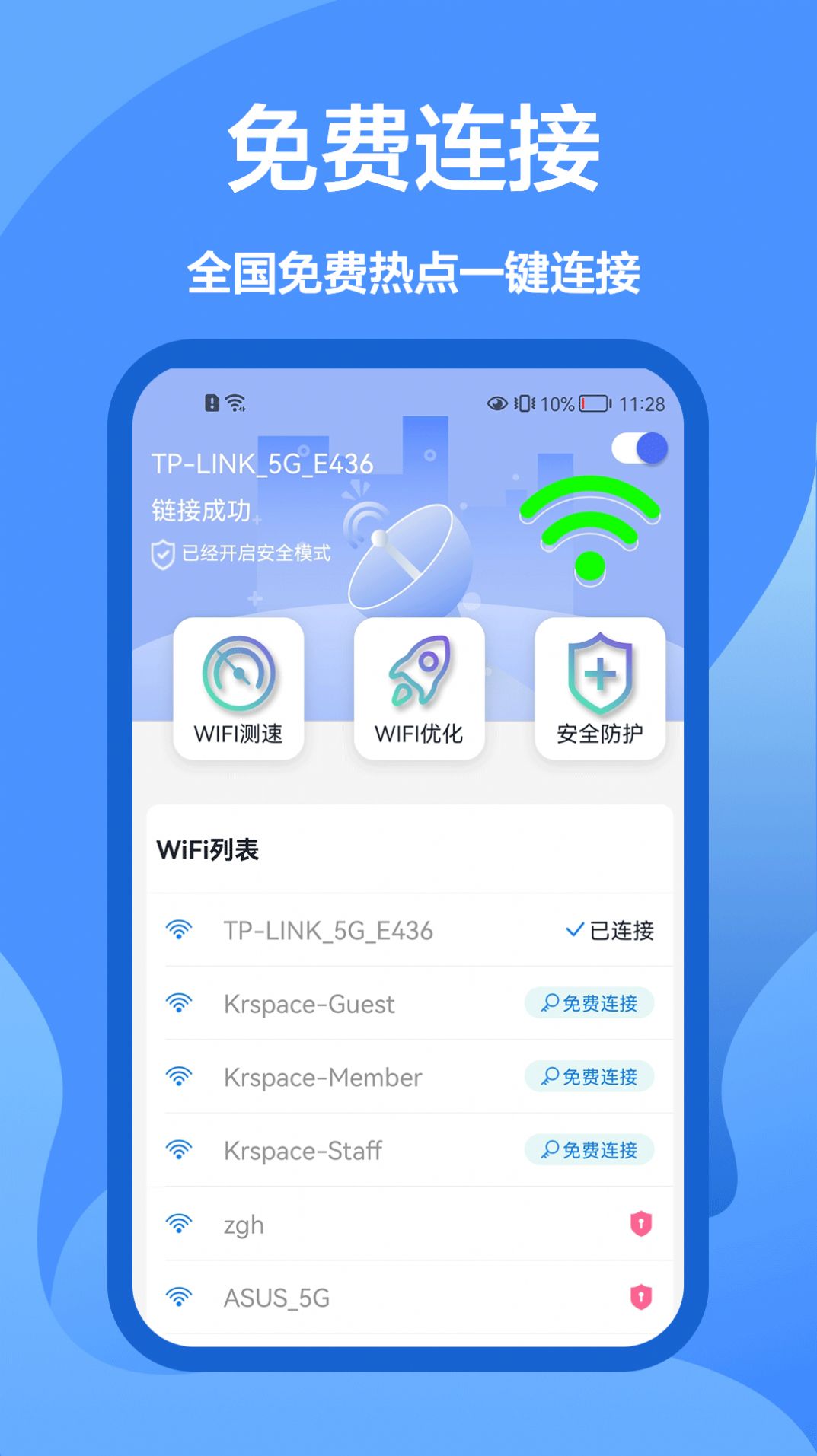 5G网络管家app手机版图1