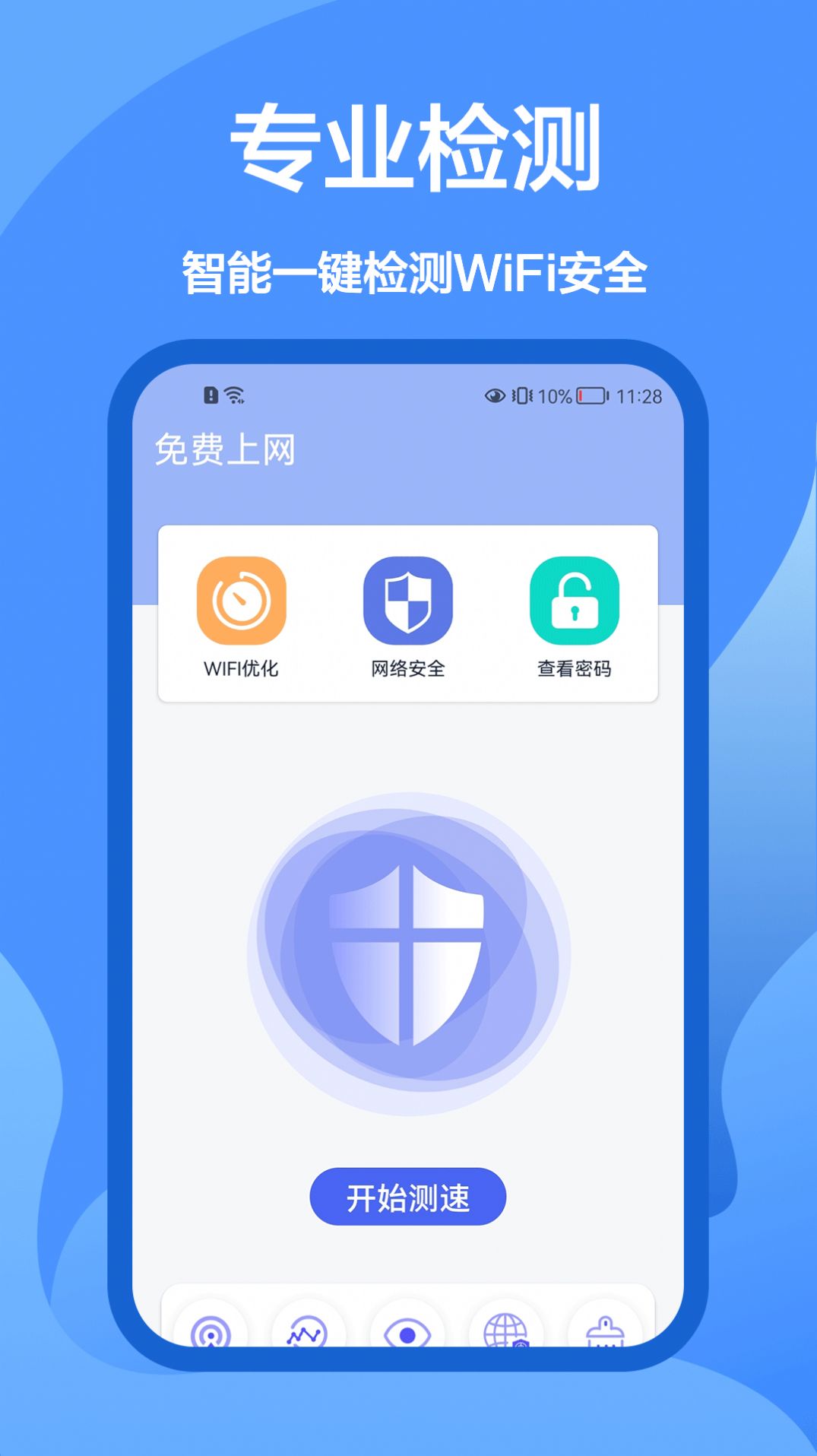 5G网络管家app手机版图3