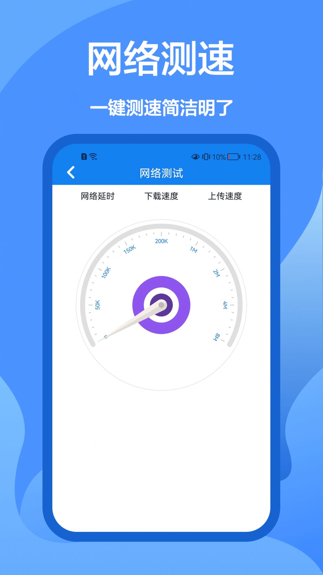 5G网络管家app手机版图2