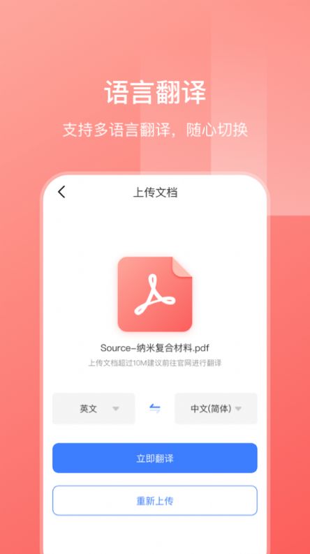 文档翻译app图1