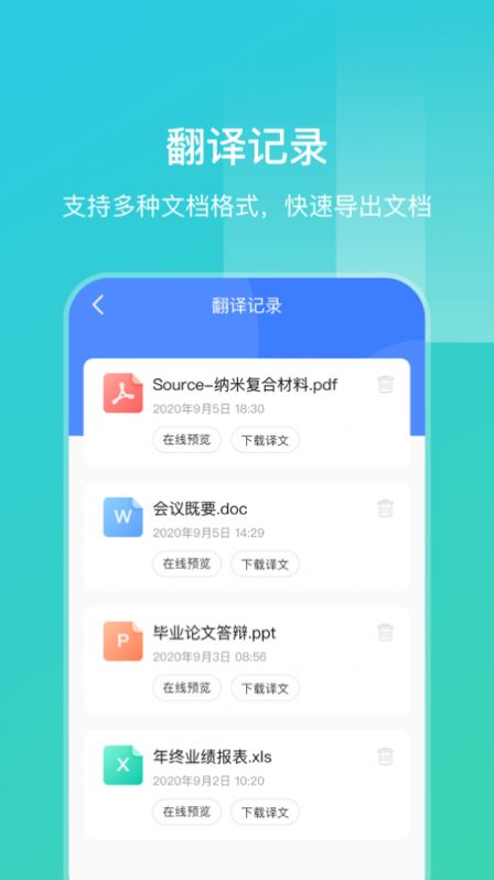 文档翻译app图2