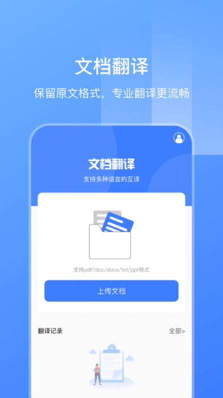 文档翻译app图3