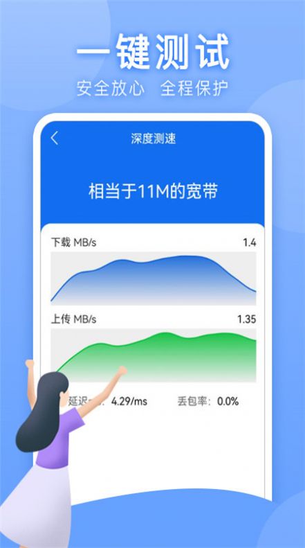 万能WLAN上网助手app安卓版图1