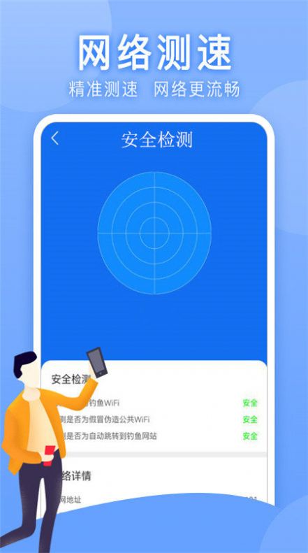 万能WLAN上网助手app图片1