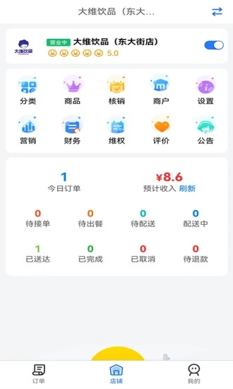 容县外卖商家app图3