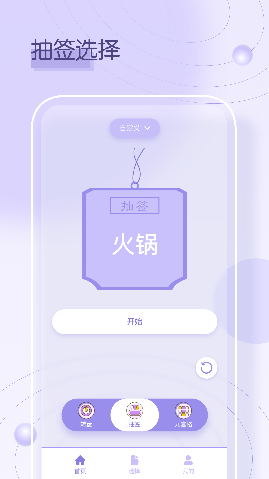 小转盘选择app官方版图3