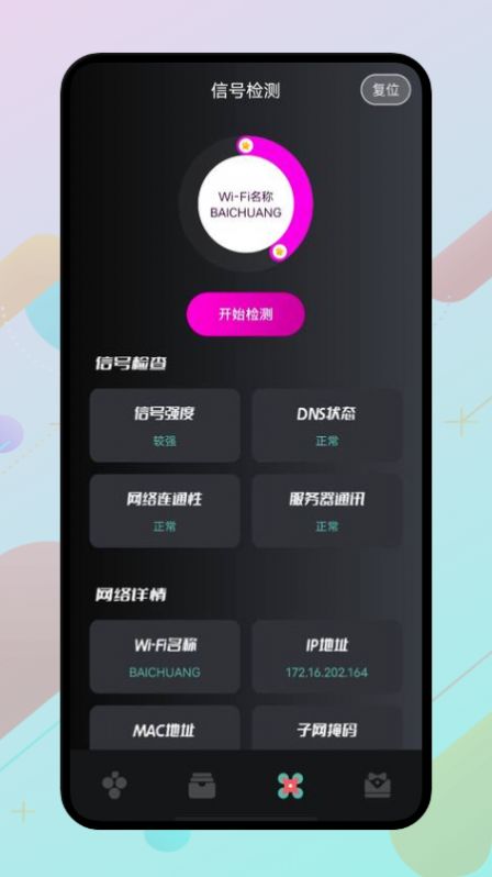 WLAN万能伴侣app图1