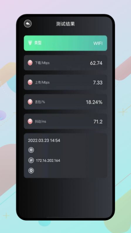WLAN万能伴侣app图2