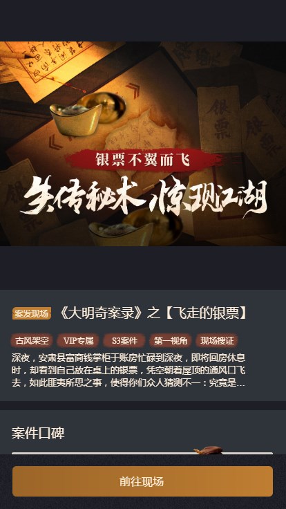 赏金侦探大明奇案录之飞走的银票凶手图片1