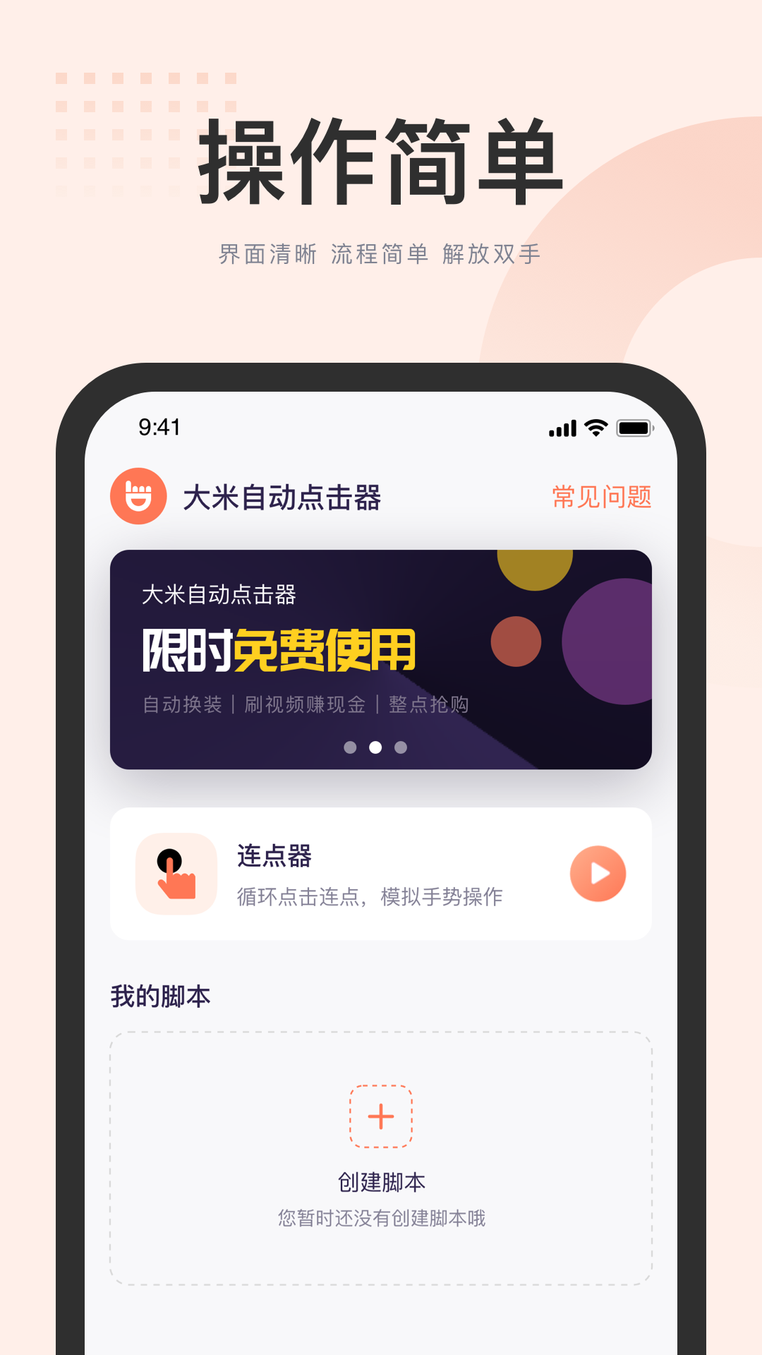 大米点击器app安卓版图1