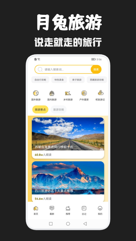 月兔旅游app官方版图1