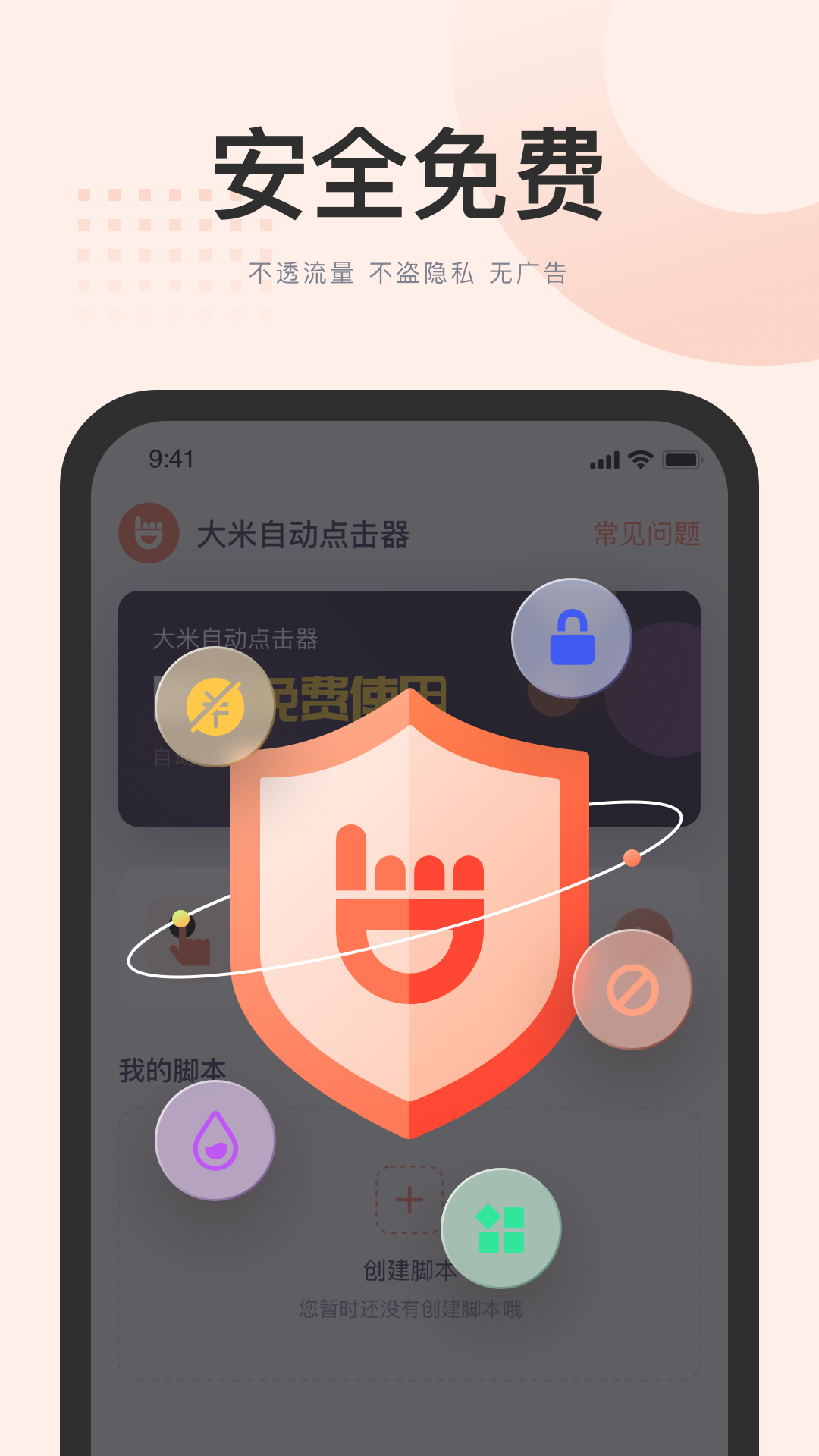 大米点击器app图片1