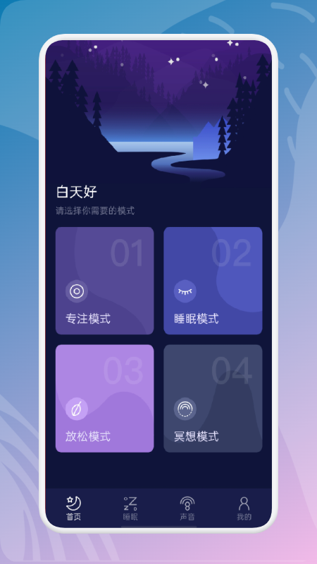 白噪音冥想app图片1