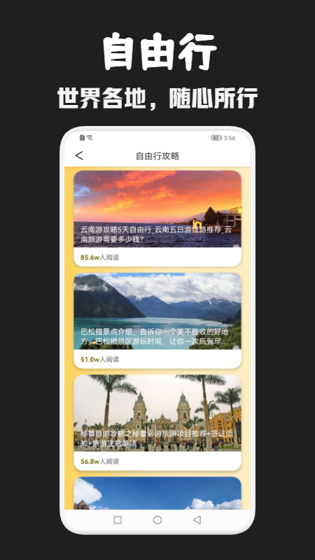 月兔旅游app官方版图2