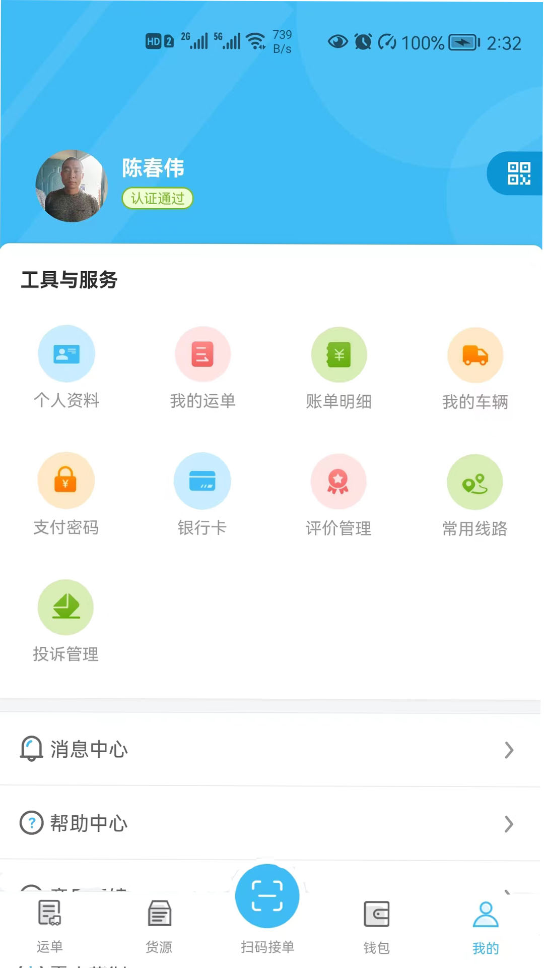 运联智运司机图1