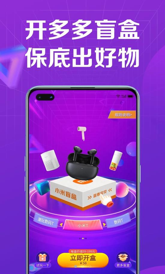 多多盲盒购物app手机版图3