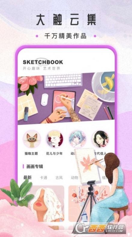 sketchbook绘画软件app图片1