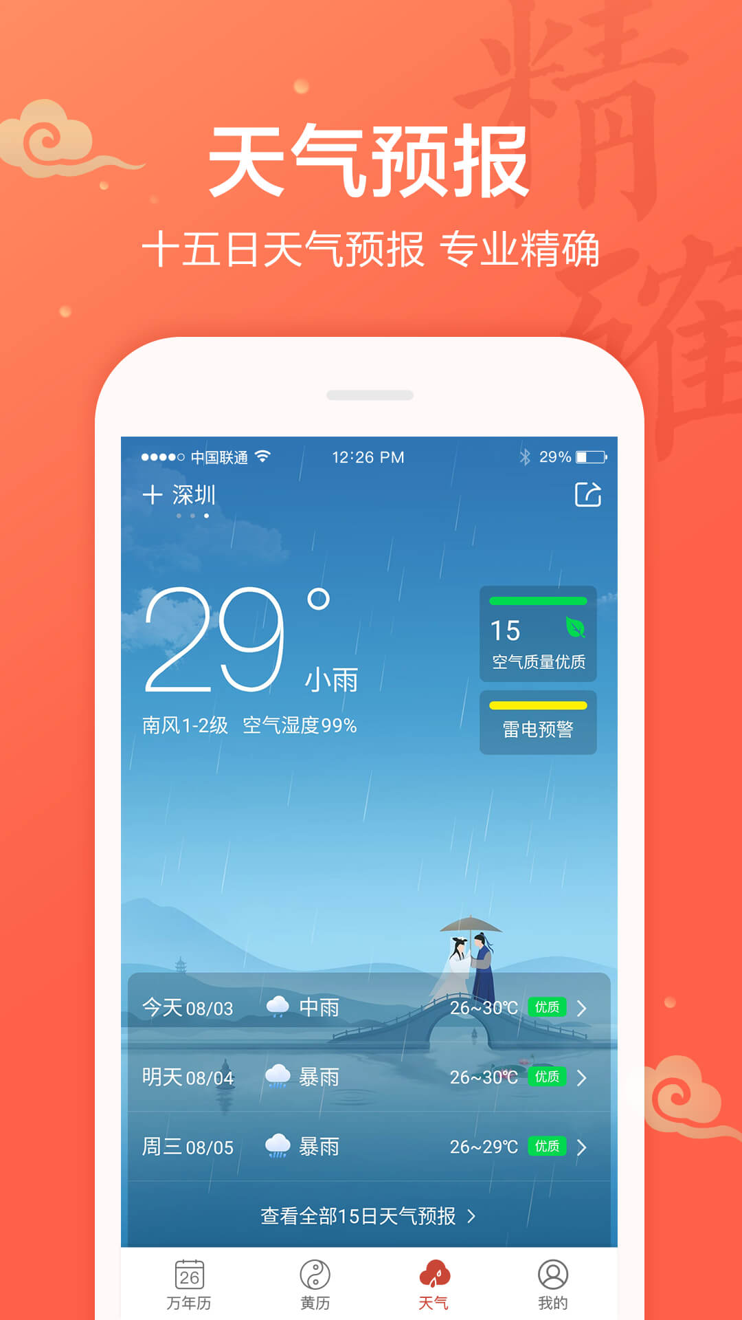 吉祥日历万年历app官方版图1