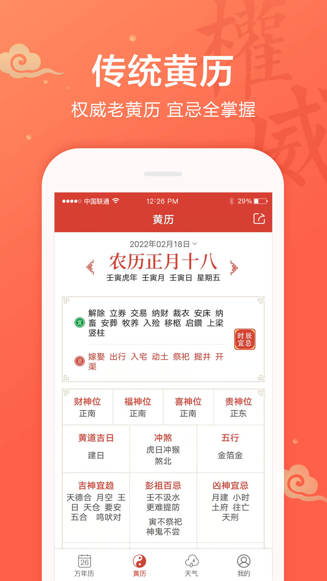 吉祥日历万年历app图片2