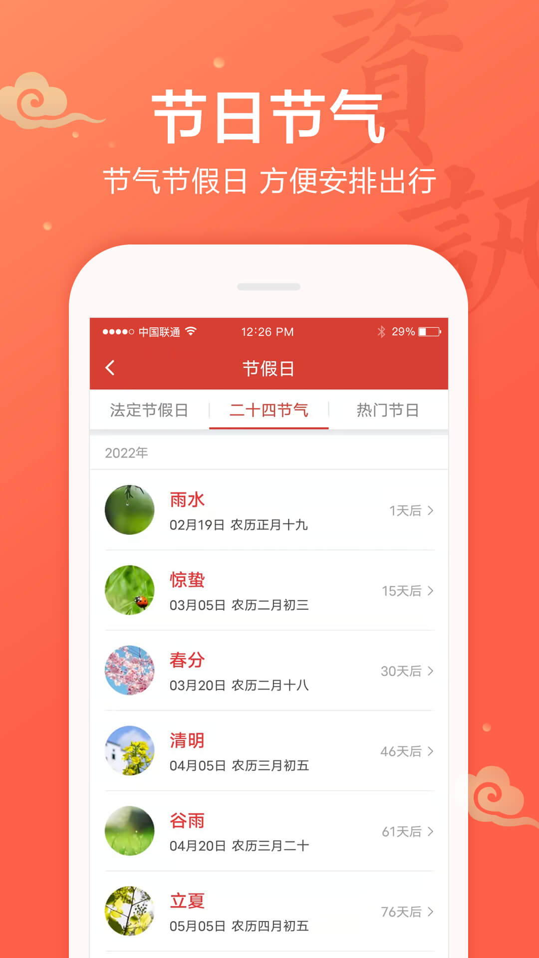 吉祥日历万年历app官方版图2