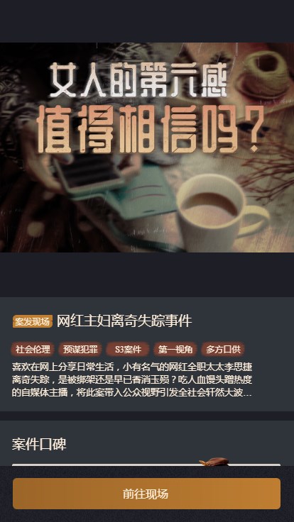 赏金侦探网红主妇离奇失踪事件攻略图片1