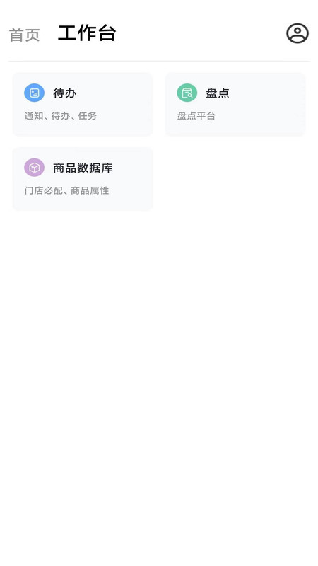 百惠店铺通app图1