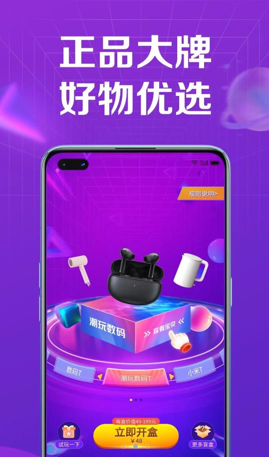 多多盲盒购物app手机版图2