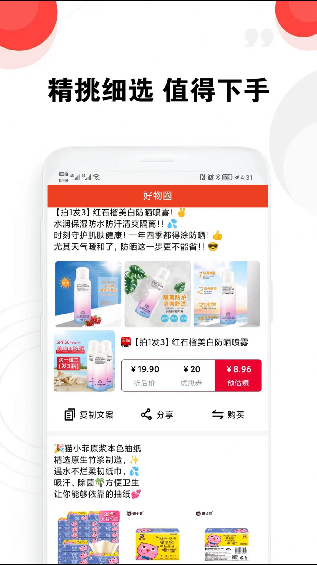 豆豆优选app图2