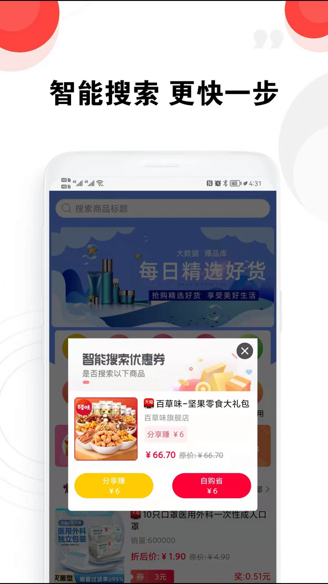 豆豆优选app图片1