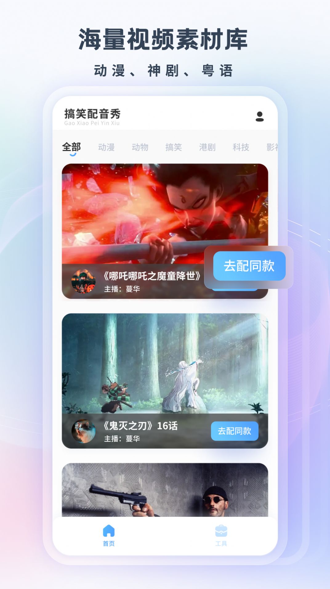 搞笑配音app官方版图1